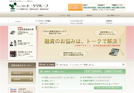 トーク行政書士法人のトーク行政書士法人サービス
