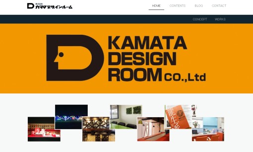 株式会社カマタデザインルームの店舗デザインサービスのホームページ画像