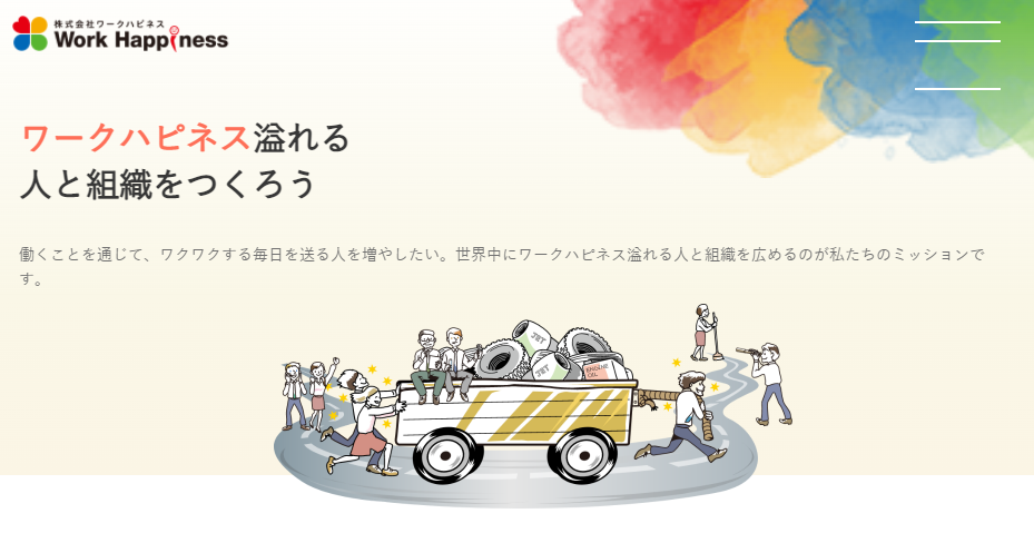 株式会社ワークハピネスの株式会社ワークハピネスサービス