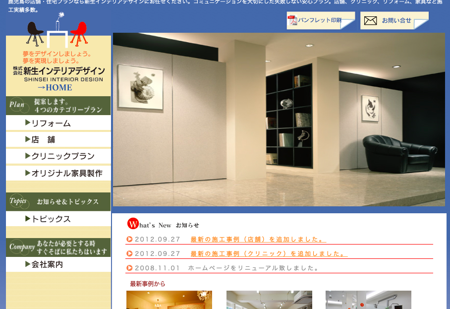 株式会社新生インテリアデザインの株式会社新生インテリアデザインサービス