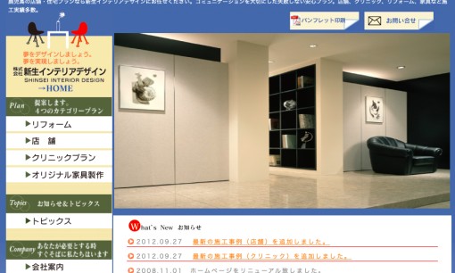 株式会社新生インテリアデザインの店舗デザインサービスのホームページ画像