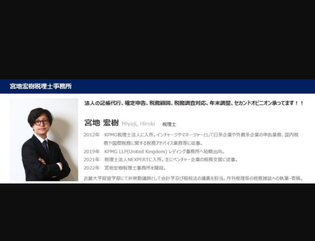 宮地宏樹税理士事務所の宮地宏樹税理士事務所サービス
