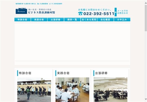 ビジネス教育訓練所株式会社のビジネス教育訓練所株式会社サービス