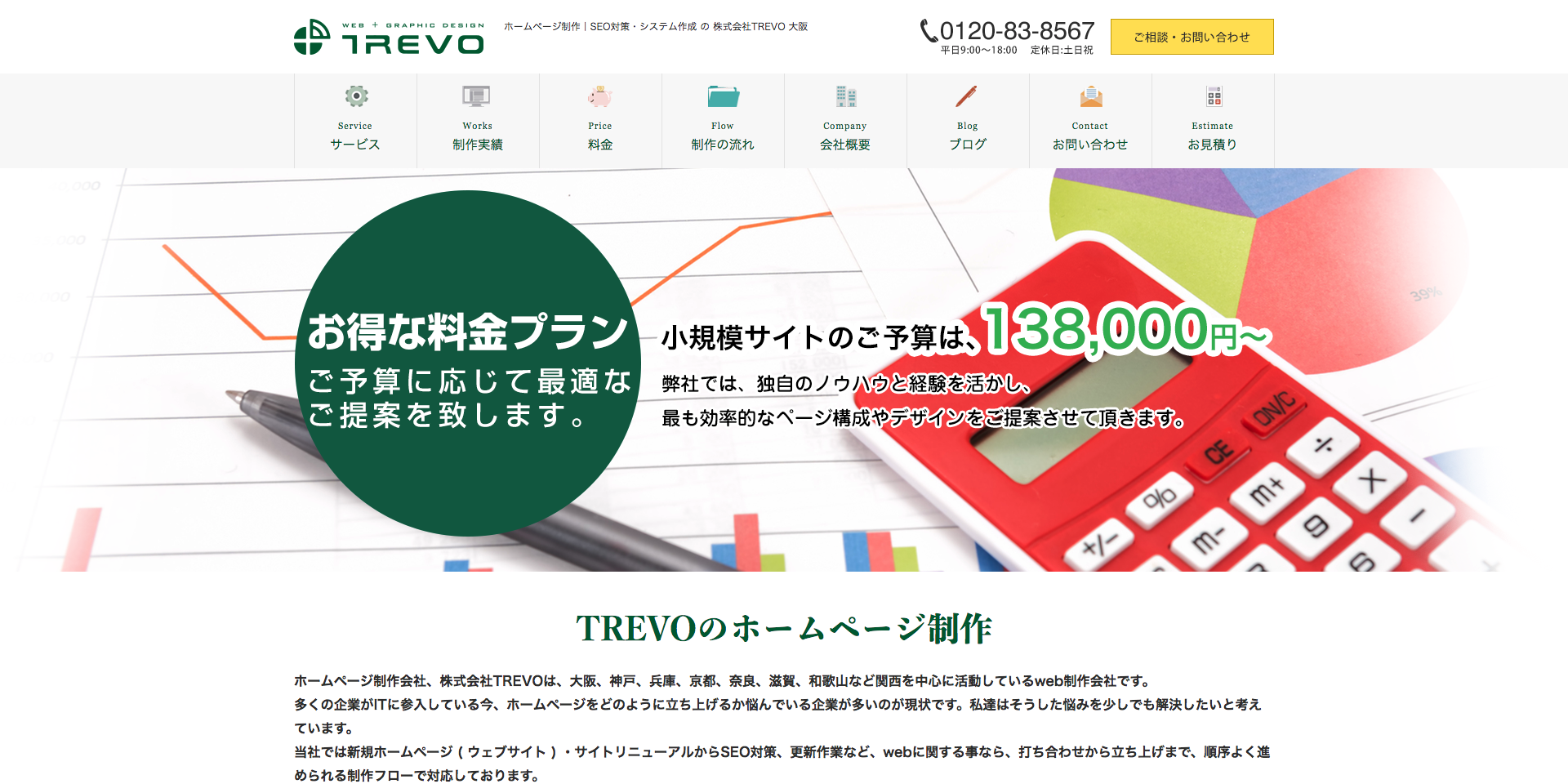 株式会社TREVOの株式会社TREVOサービス