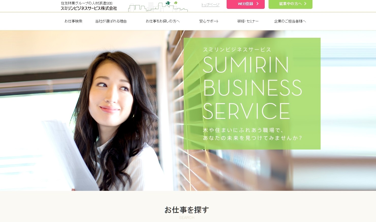 スミリンビジネスサービス株式会社のスミリンビジネスサービス株式会社サービス