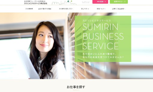 スミリンビジネスサービス株式会社の人材派遣サービスのホームページ画像