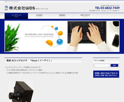 株式会社WDSの株式会社WDSサービス