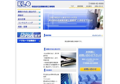 貝沼圭社会保険労務士事務所の貝沼圭社会保険労務士事務所サービス