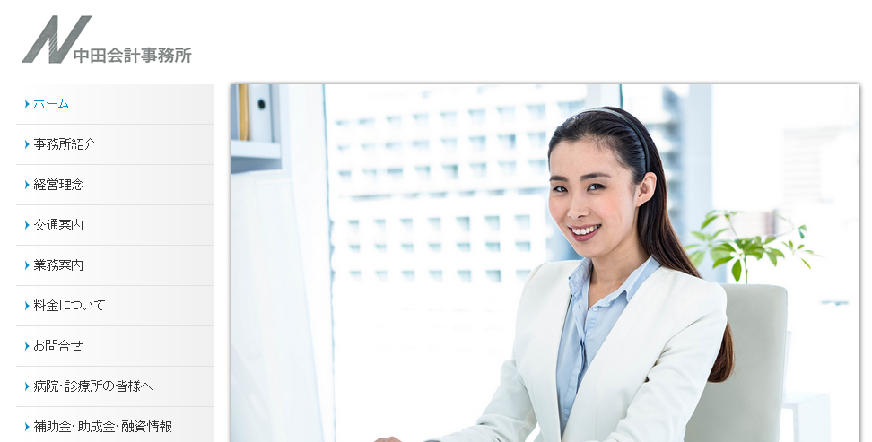 中田会計事務所の中田会計事務所サービス