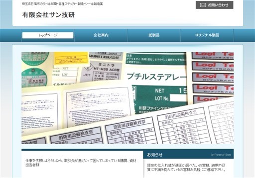 有限会社サン技研の有限会社サン技研サービス