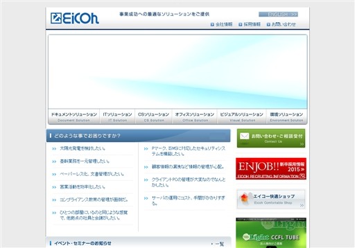 株式会社エイコーのエイコーサービス