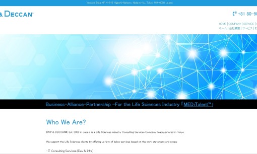 株式会社ディーエムピー・アンド・デッカン・グループの人材紹介サービスのホームページ画像