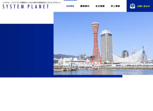 有限会社システムプラネットの有限会社システムプラネットサービス