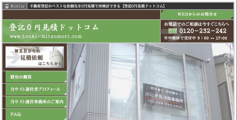 川口市民法務事務所の川口市民法務事務所サービス