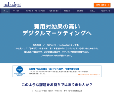 ノーバジェット株式会社のノーバジェット株式会社サービス