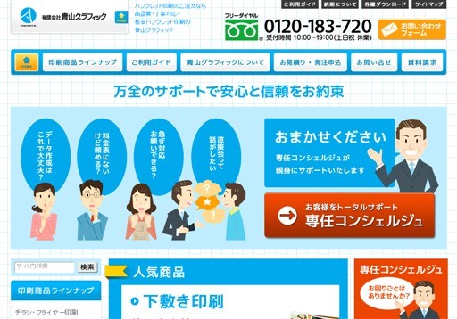 有限会社青山グラフィックの有限会社青山グラフィックサービス