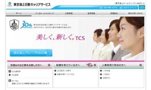 株式会社東京海上日動キャリアサービスの人材派遣サービスのホームページ画像