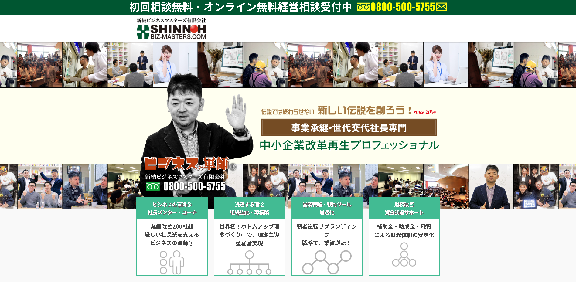 新納ビジネスマスターズ有限会社の新納ビジネスマスターズ有限会社サービス