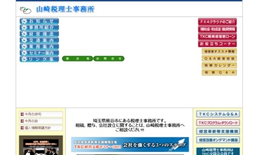 山崎税理士事務所の税理士サービスのホームページ画像