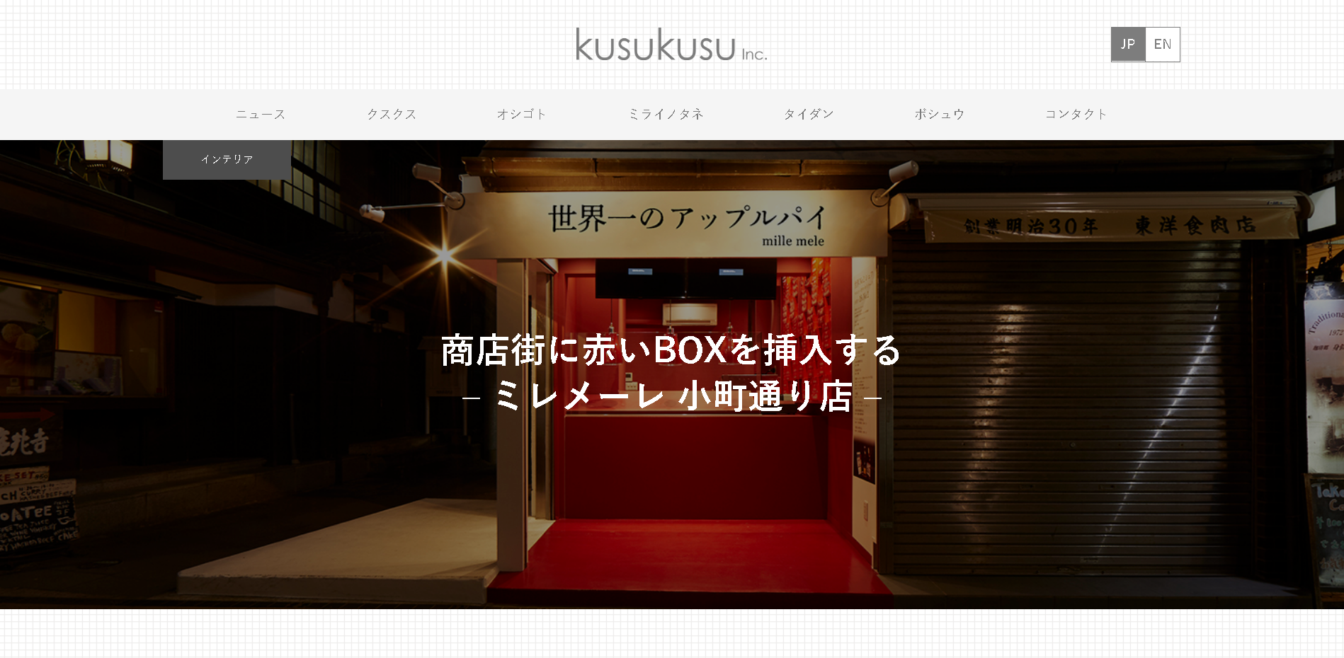 株式会社クスクスのデザイン制作サービスのホームページ画像