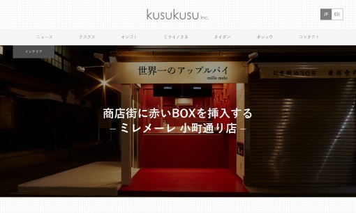 株式会社クスクスのデザイン制作サービスのホームページ画像
