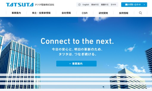 タツタ電線株式会社のシステム開発サービスのホームページ画像