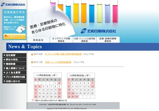 宏和印刷株式会社の宏和印刷株式会社サービス