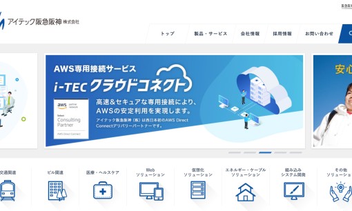 アイテック阪急阪神株式会社のホームページ制作サービスのホームページ画像