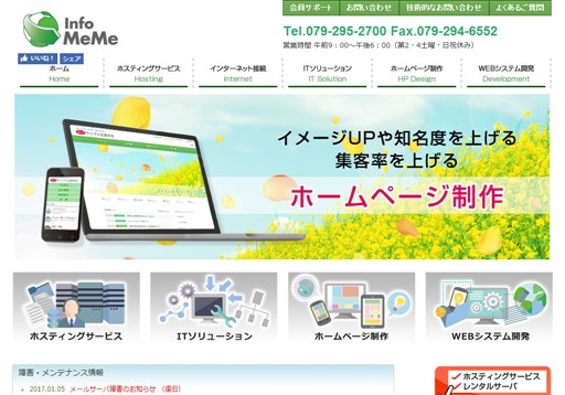 インフォミーム株式会社のインフォミーム株式会社サービス