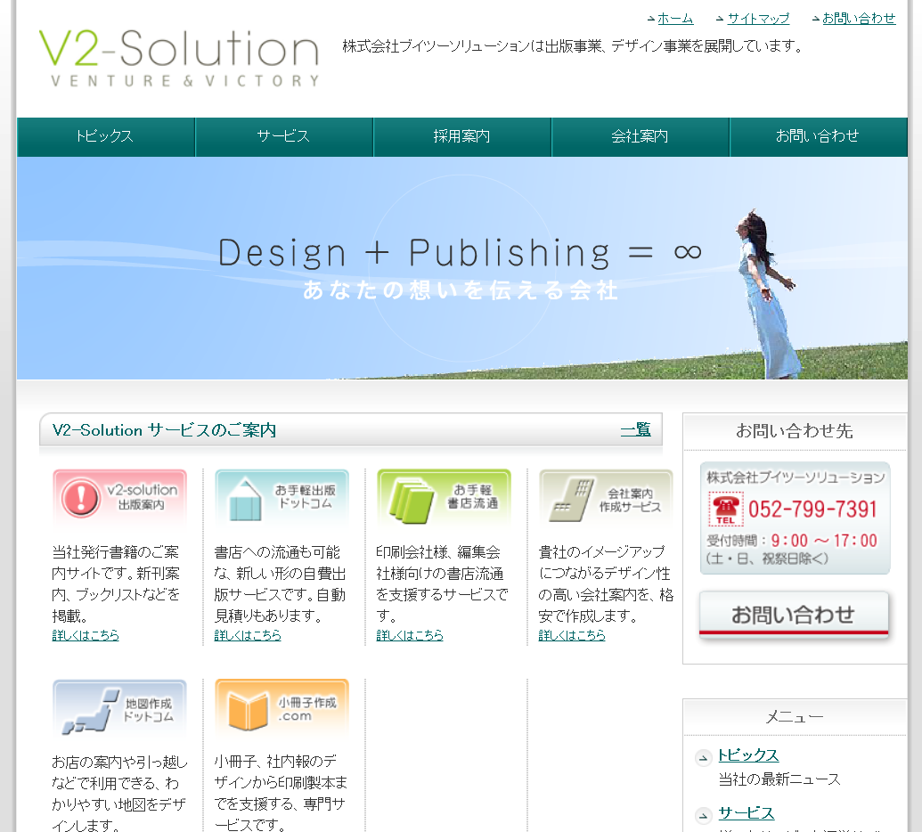 株式会社ブイツーソリューションのデザイン制作サービスのホームページ画像