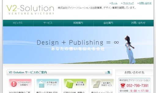 株式会社ブイツーソリューションのデザイン制作サービスのホームページ画像