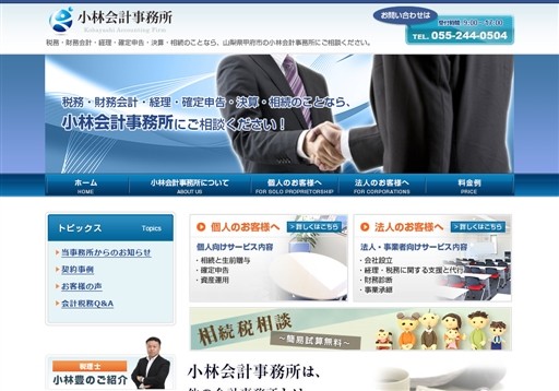 小林会計事務所の小林会計事務所サービス