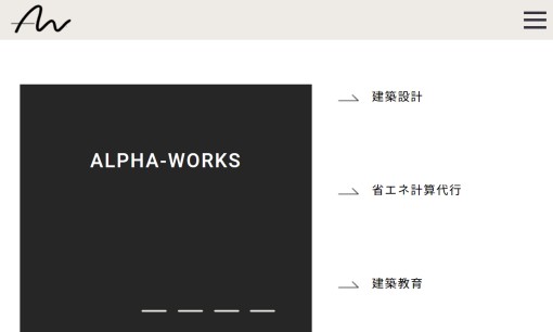 株式会社 アルファワークスの店舗デザインサービスのホームページ画像