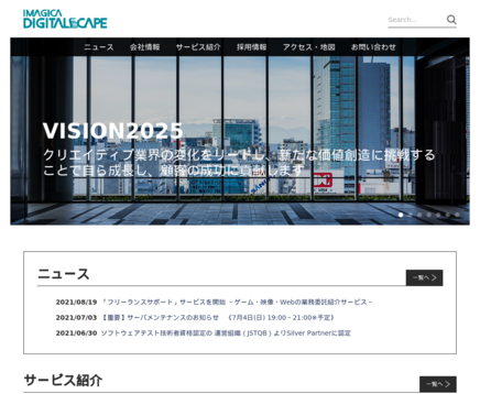 株式会社デジタルスケープの株式会社デジタルスケープサービス