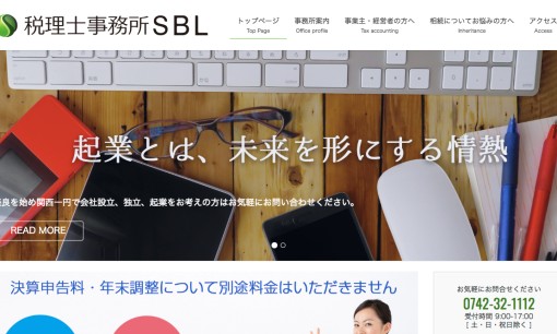税理士法人SBLの税理士サービスのホームページ画像