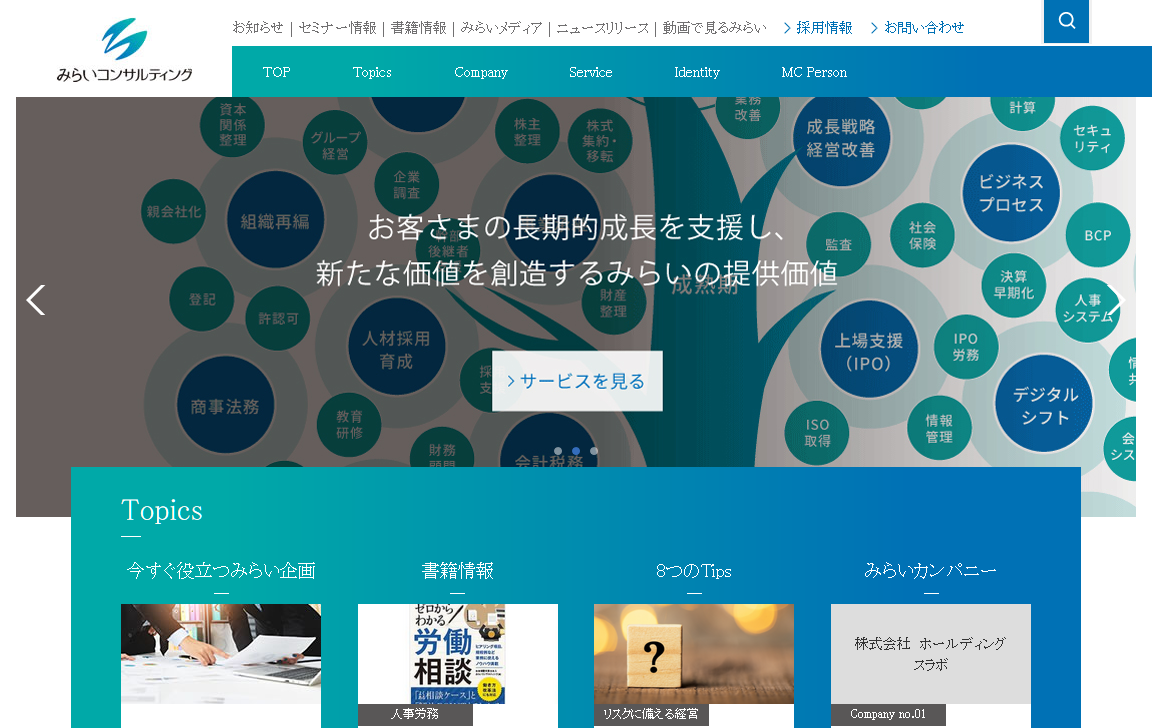 株式会社みらいの人事のみらいコンサルティング株式会社サービス