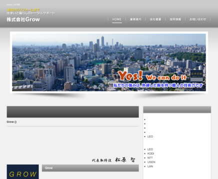 株式会社GROWの株式会社Growサービス