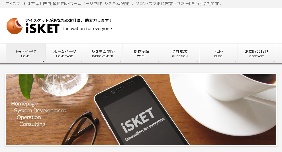 アイスケットのアイスケットサービス