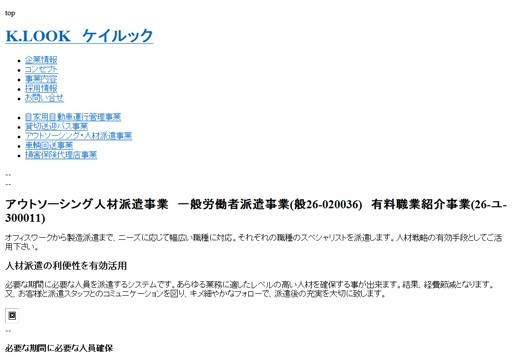 株式会社ケイルックのケイルックサービス