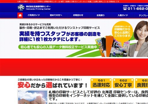 株式会社北海道印刷センターの株式会社北海道印刷センターサービス