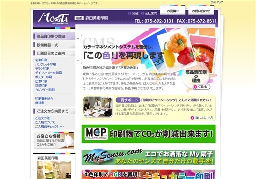 有限会社森田美術印刷の有限会社森田美術印刷サービス