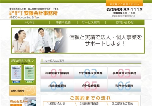 安藤会計事務所の安藤会計事務所サービス
