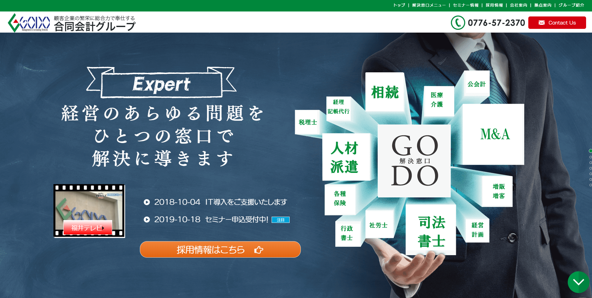 合同経営社会保険労務士法人の合同経営社会保険労務士法人サービス