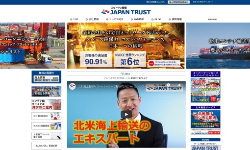 ジャパントラスト株式会社の物流倉庫サービスのホームページ画像