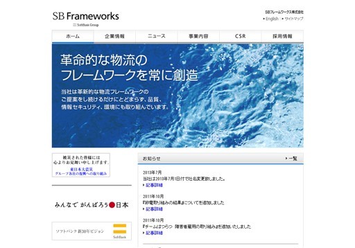 BIG FIREWORKS株式会社のSBフレームワークス株式会社サービス