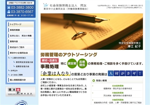 社会保険労務士法人　同友の社会保険労務士法人　同友サービス