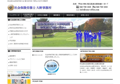 社会保険労務士大野事務所の社会保険労務士大野事務所サービス