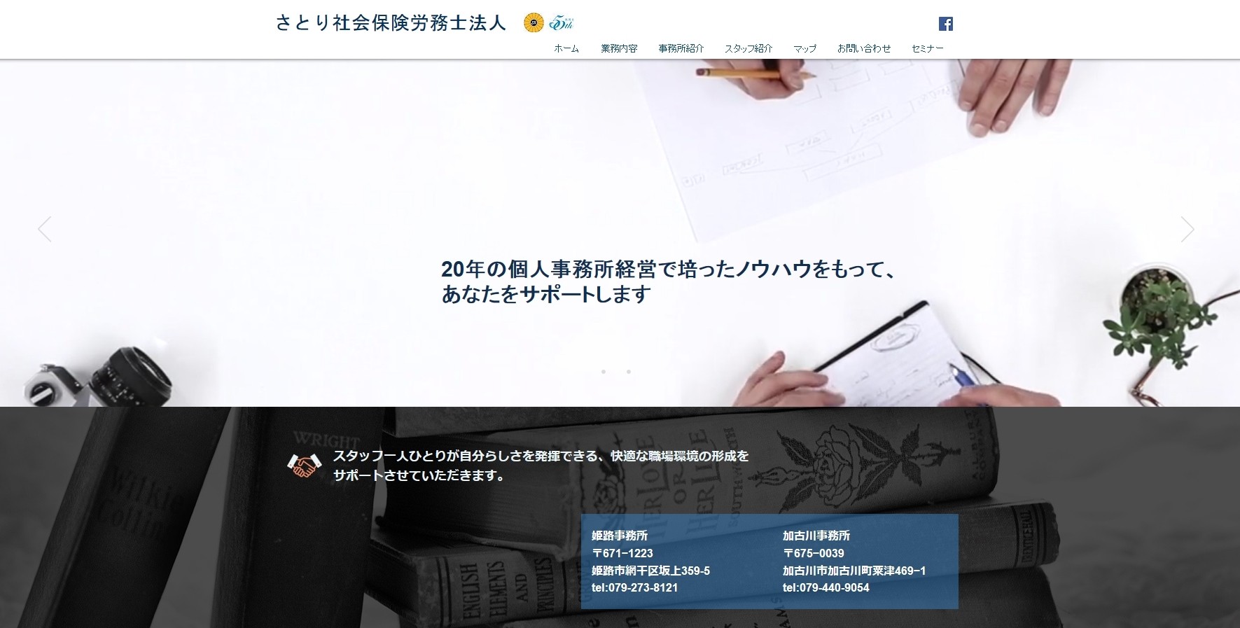 さとり社会保険労務士法人の社会保険労務士サービスのホームページ画像