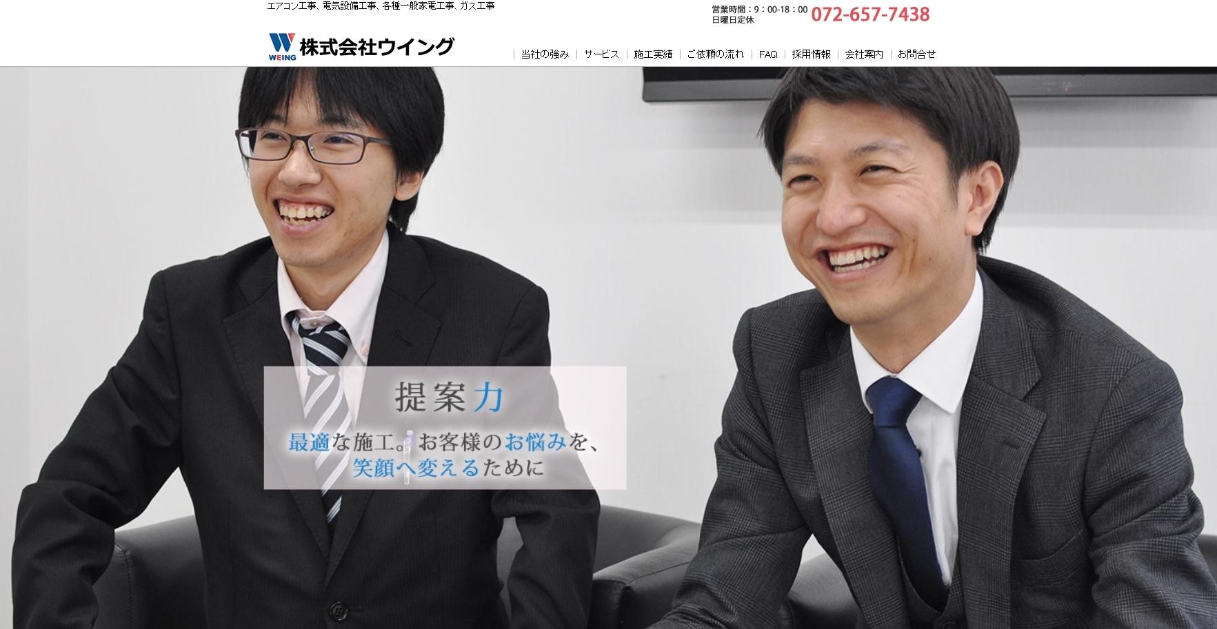 株式会社ウイングの株式会社ウイングサービス