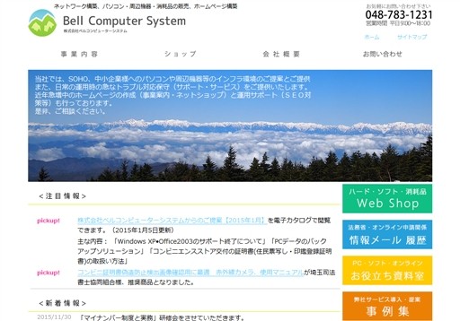 株式会社ベルコンピューターシステムの株式会社ベルコンピューターシステムサービス